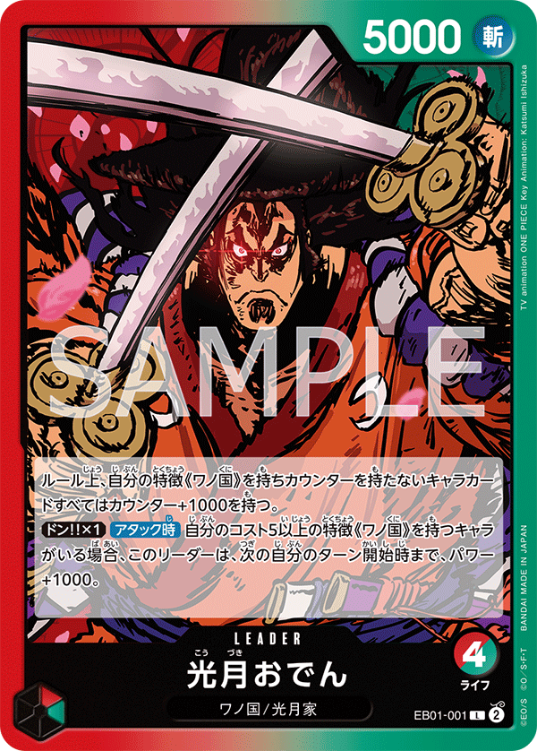Kouzuki Oden EB01-001
