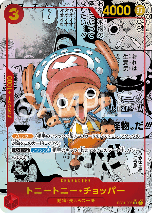 Tony Tony.Chopper (Japanese Reprint 1) EB01-006
