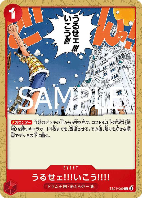 Just Shut Up and Come with Us!!!! (Japanese Reprint 1) EB01-009