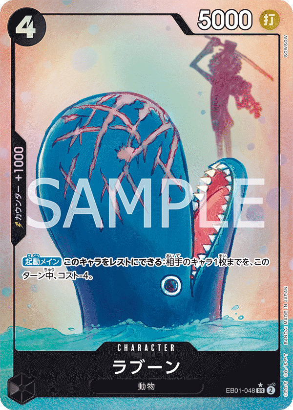 Laboon (Japanese Parallel 1) EB01-048