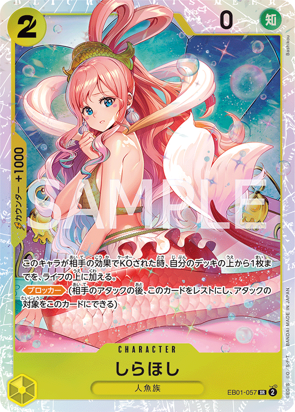 Shirahoshi EB01-057