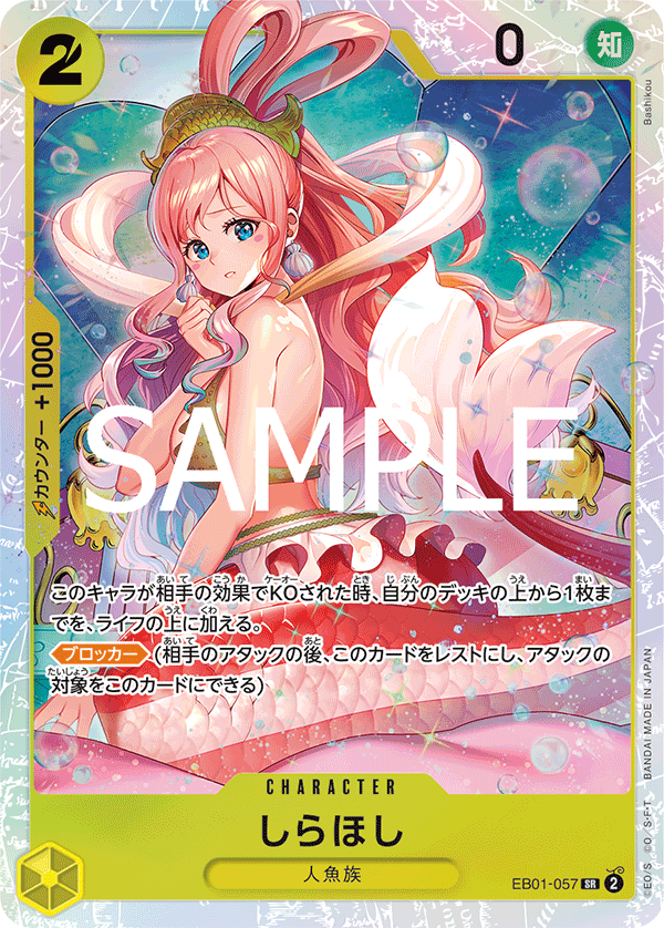 Shirahoshi (Japanese Reprint 1) EB01-057