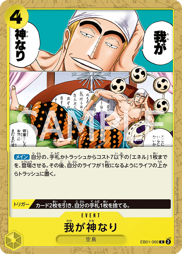 Did Someone Say...Kami? EB01-060