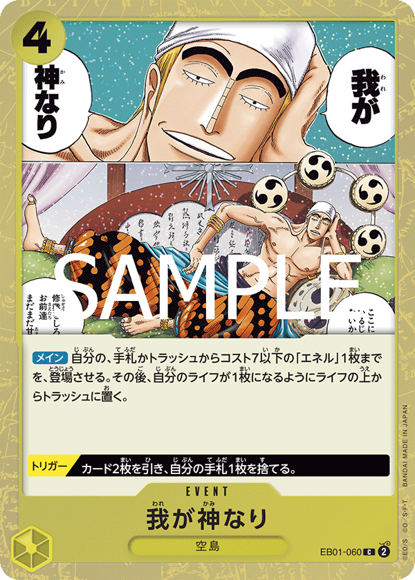 Did Someone Say...Kami? (Japanese Parallel 1) EB01-060