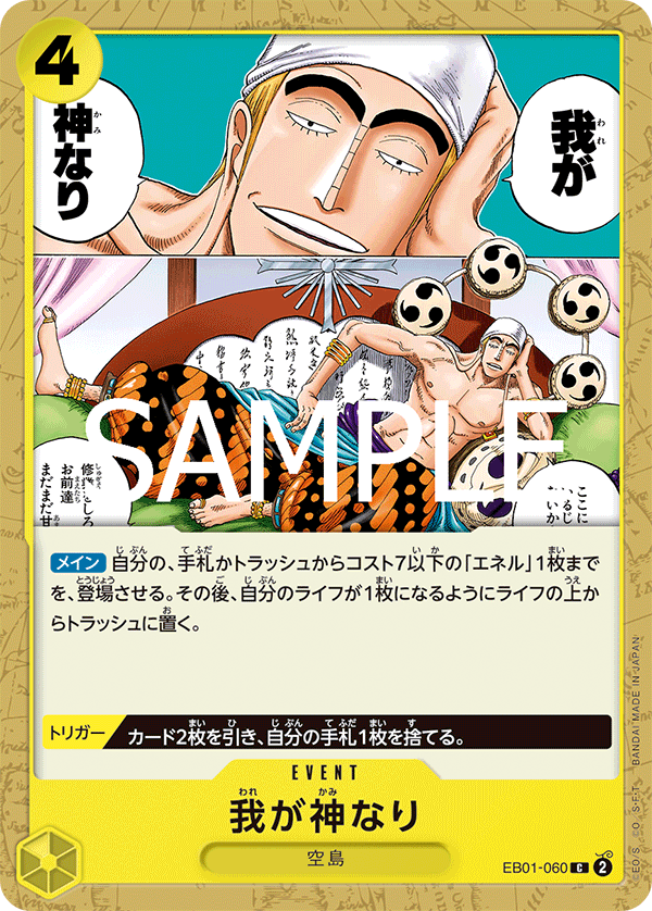 Did Someone Say...Kami? (Japanese Reprint 1) EB01-060