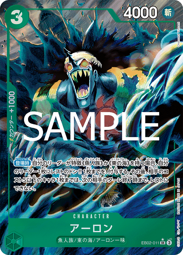 Arlong (Japanese Parallel 1) EB02-011