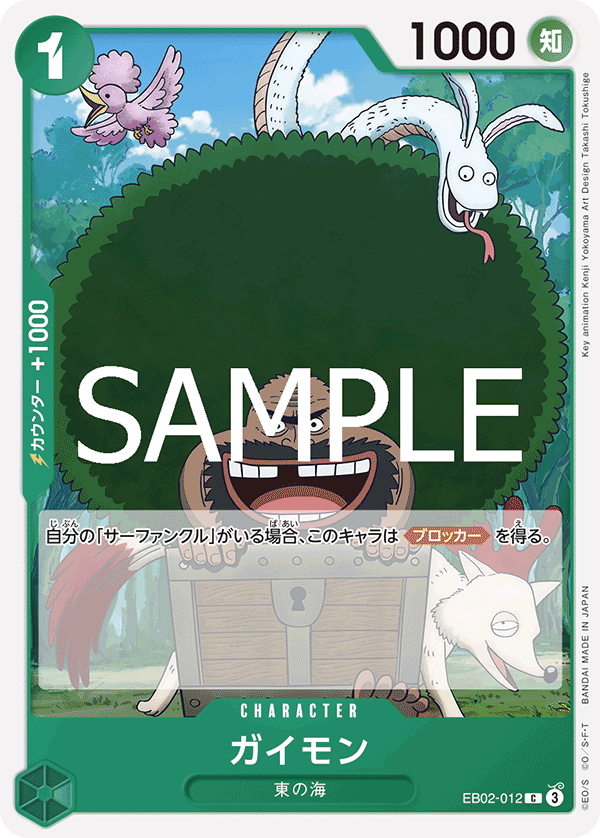 Gaimon EB02-012