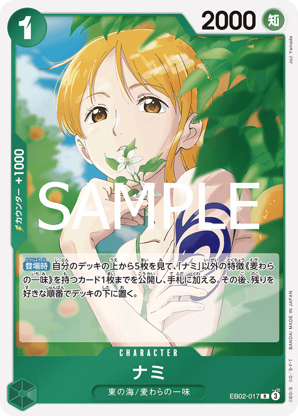 Nami EB02-017