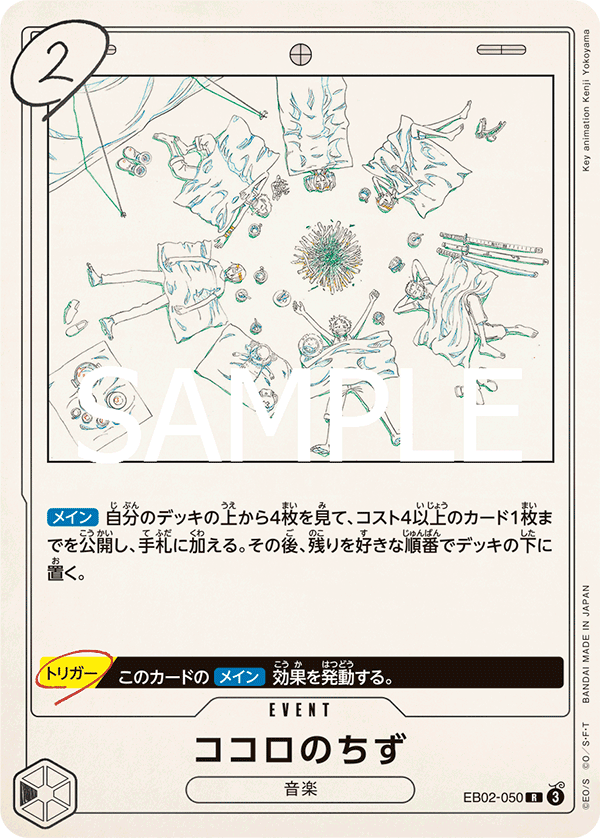 Kokoro no Chizu EB02-050