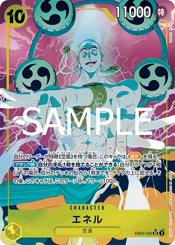 Enel (Japanese Parallel 1) EB02-052