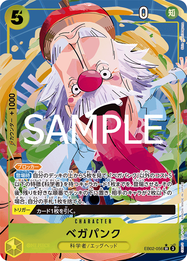 Vegapunk (Japanese Parallel 1) EB02-056