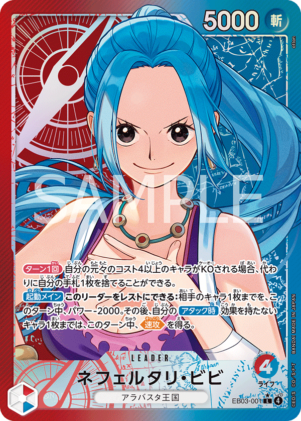 Nefeltari Vivi (Japanese Parallel 1) EB03-001