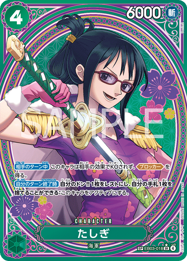Tashigi (Japanese Parallel 2) EB03-018