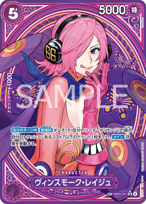Vinsmoke Reiju (Japanese Parallel 2) EB03-031