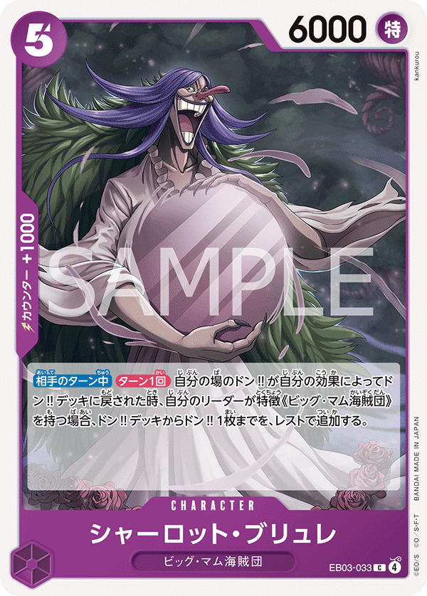 Charlotte Brulee EB03-033
