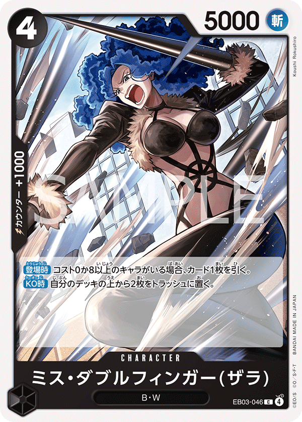 Miss Doublefinger(Zala) EB03-046