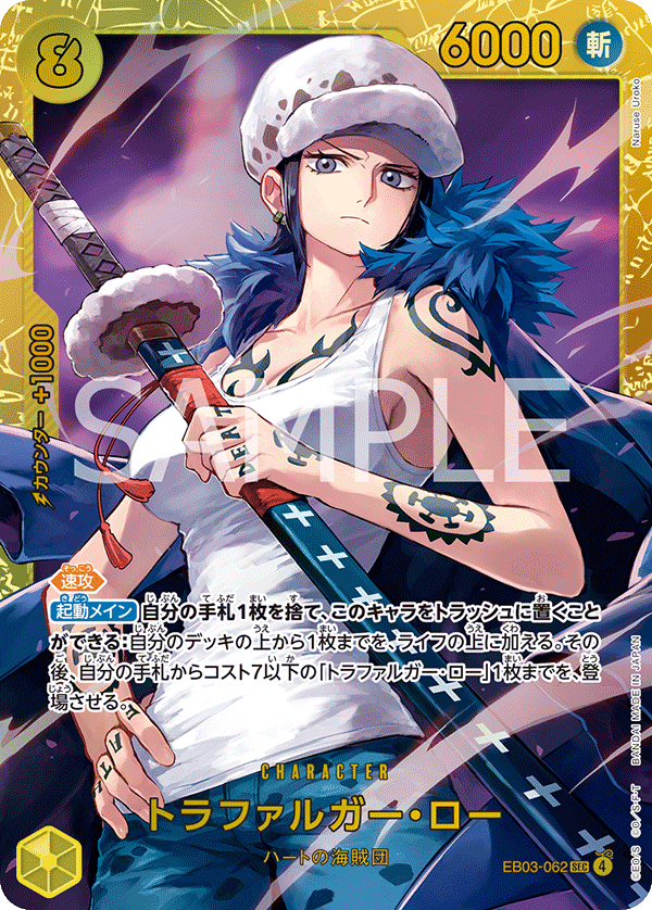 Trafalgar Law EB03-062