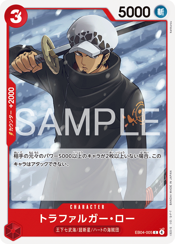 Trafalgar Law EB04-005