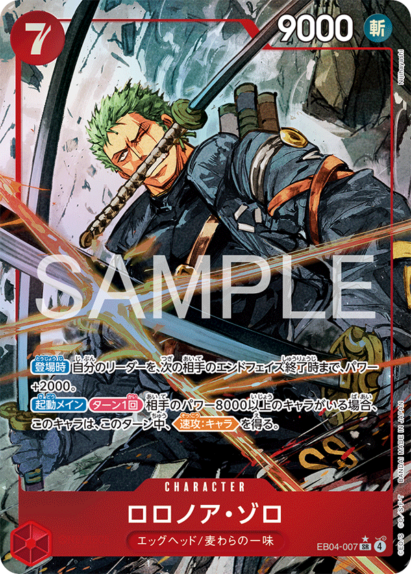 Roronoa Zoro (EB04-007) (Japanese Parallel 1) EB04-007