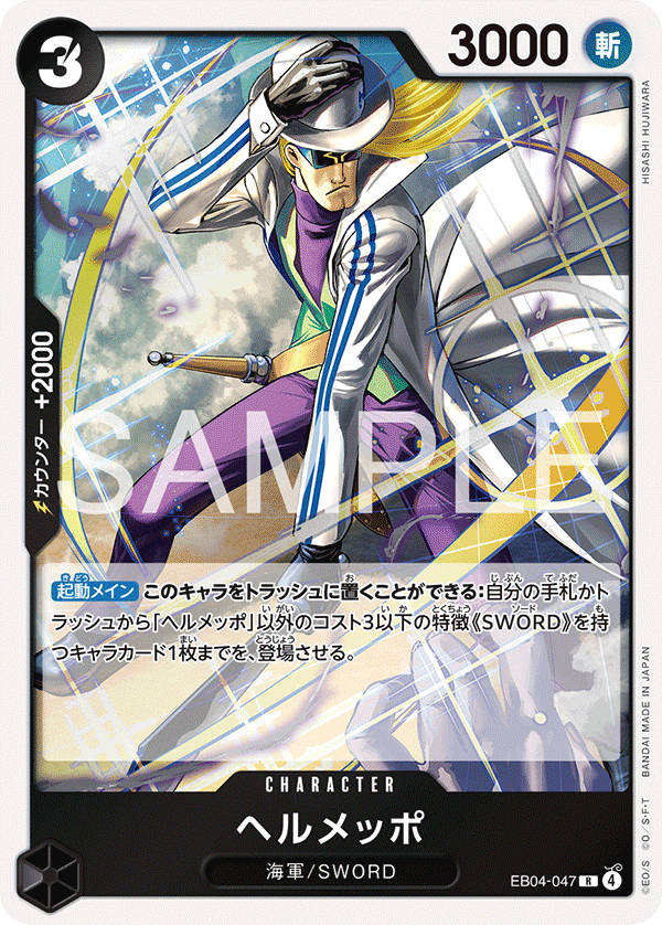 Helmeppo EB04-047