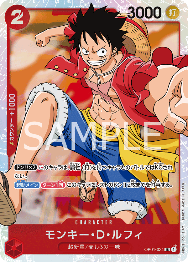 Monkey.D.Luffy (Japanese Reprint 1) OP01-024
