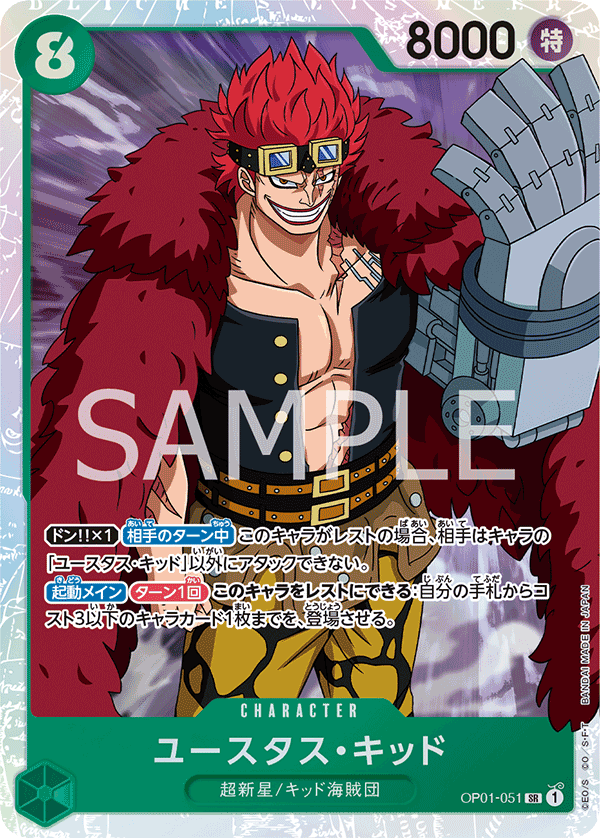 Eustass"Captain"Kid (Japanese Reprint 1) OP01-051