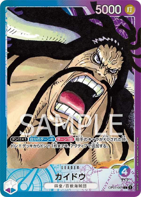 Kaido (Japanese Parallel 1) OP01-061