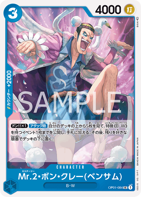 Mr.2.Bon.Kurei (Bentham) OP01-084