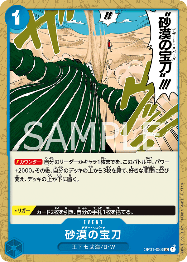 Desert Spada OP01-088