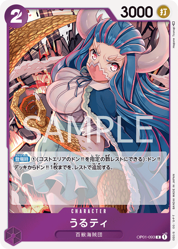 Ulti OP01-093