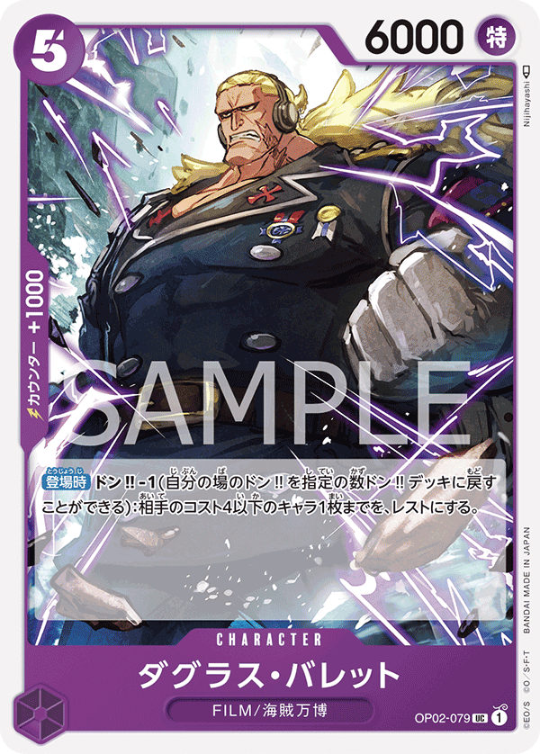 Douglas Bullet OP02-079