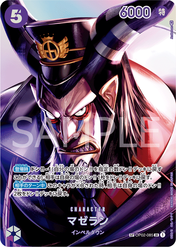 Magellan (Japanese Parallel 2) OP02-085
