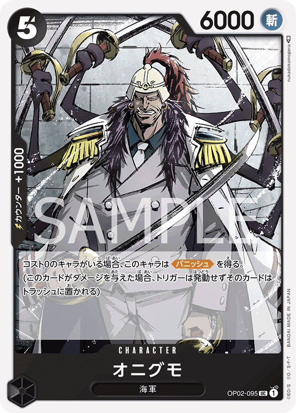 Onigumo OP02-095