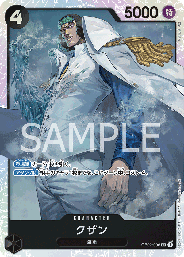 Kuzan (Japanese Reprint 1) OP02-096