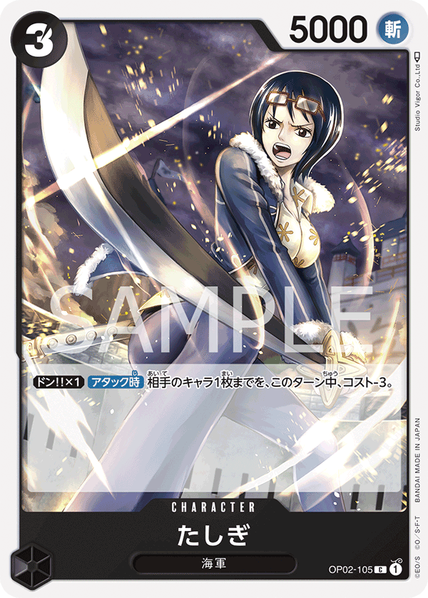 Tashigi OP02-105