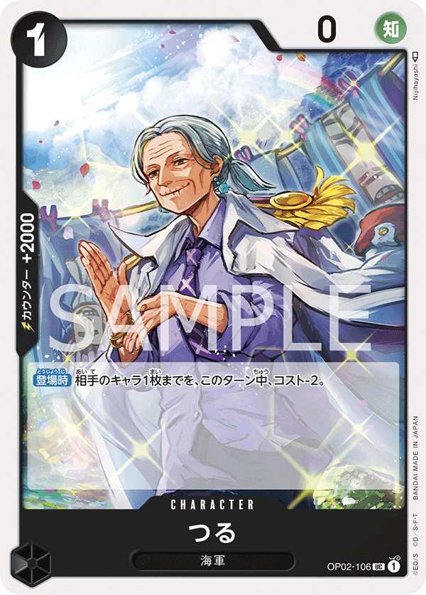 Tsuru (Japanese Reprint 2) OP02-106