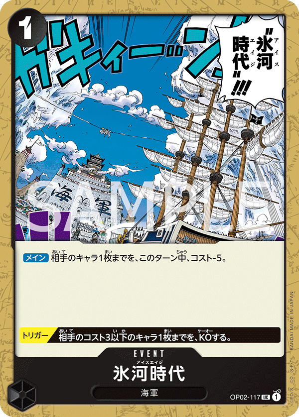 Ice Age (Japanese Reprint 1) OP02-117