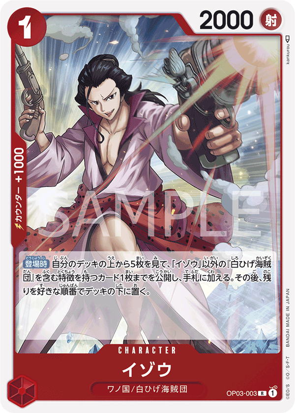 Izo (Japanese Reprint 2) OP03-003