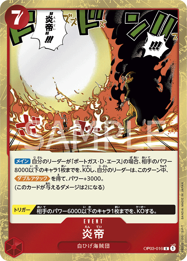 Flame Emperor OP03-016