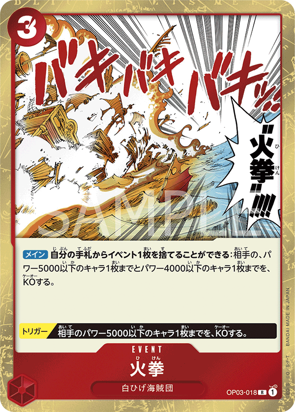 Fire Fist OP03-018