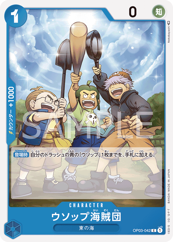 Usopp's Pirate Crew OP03-042