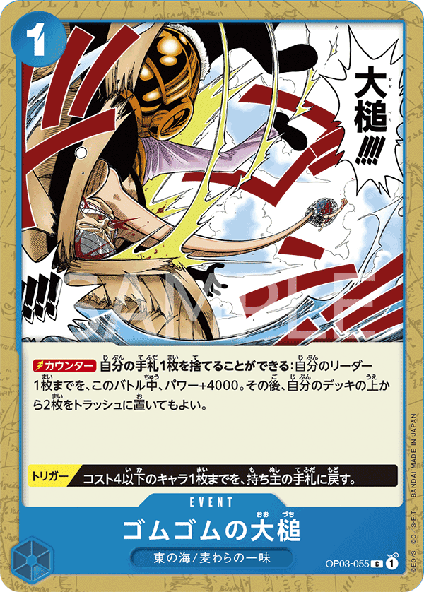 Gum-Gum Giant Gavel (Japanese Reprint 1) OP03-055
