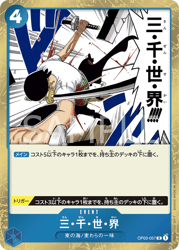 Three Thousand Worlds (Japanese Reprint 1) OP03-057