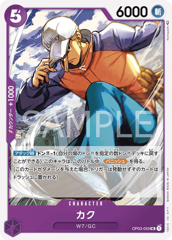 Kaku OP03-059