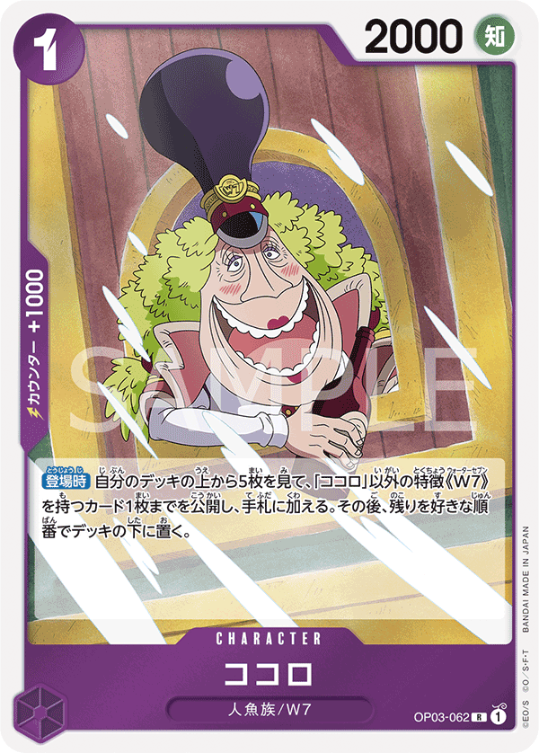 Kokoro OP03-062