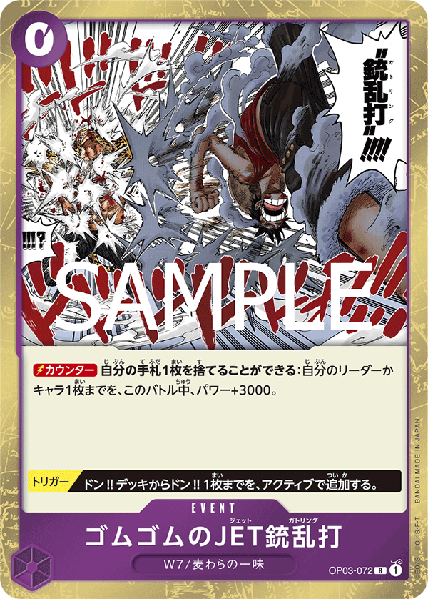 Gum-Gum Jet Gatling (Japanese Reprint 1) OP03-072