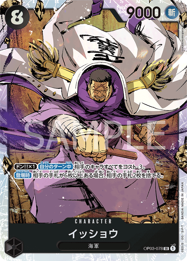 Issho OP03-078