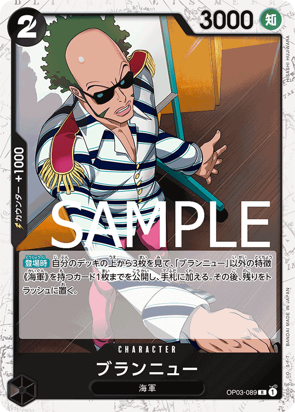 Brannew (Japanese Parallel 3) OP03-089