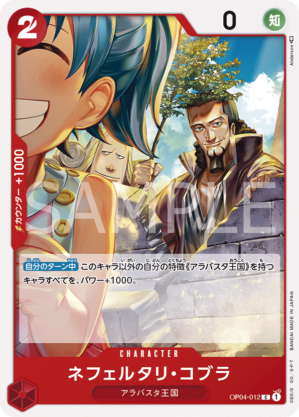 Nefeltari Cobra OP04-012