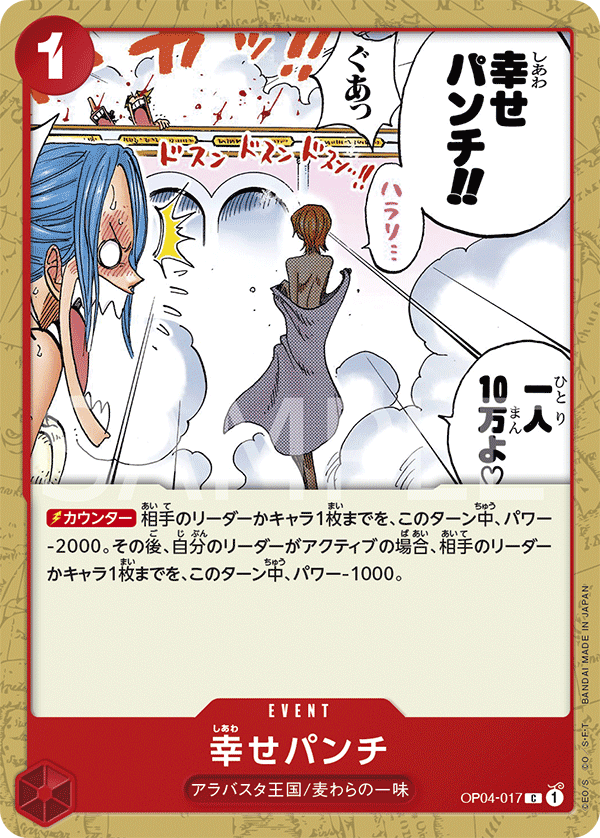 Happiness Punch OP04-017